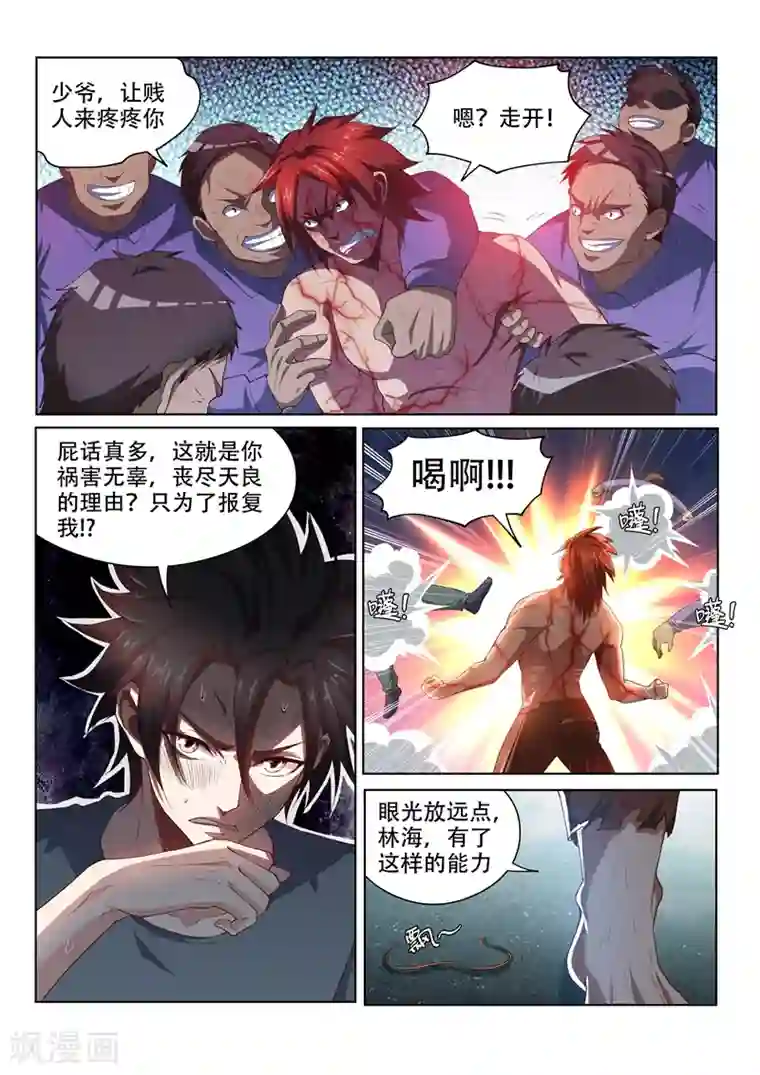 我的微信连三界第76话 血魔神功