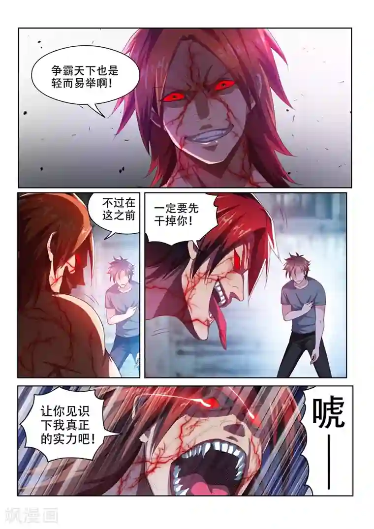 我的微信连三界第76话 血魔神功