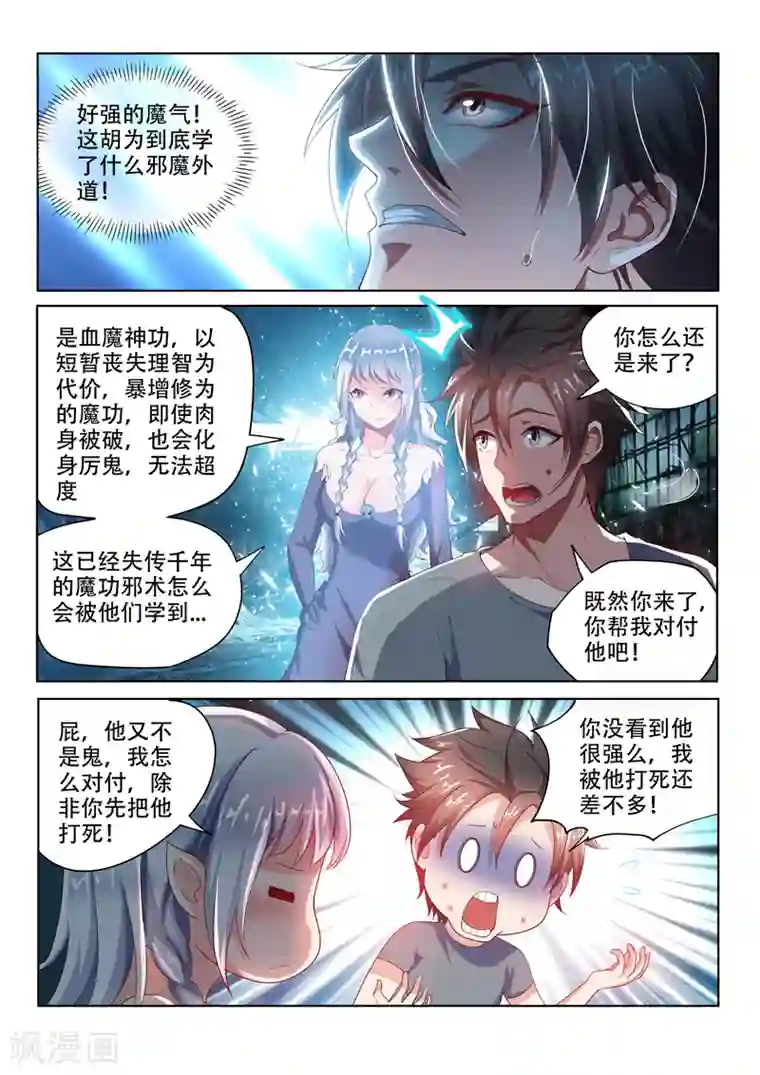 我的微信连三界第76话 血魔神功