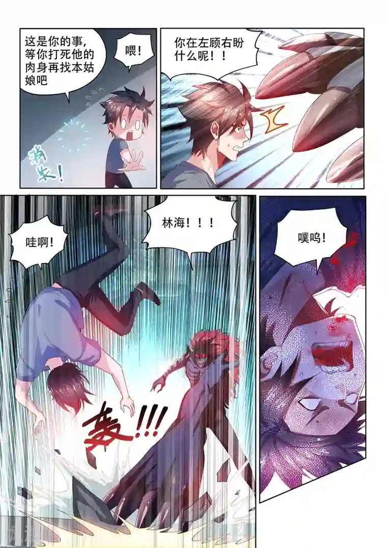 我的微信连三界第76话 血魔神功