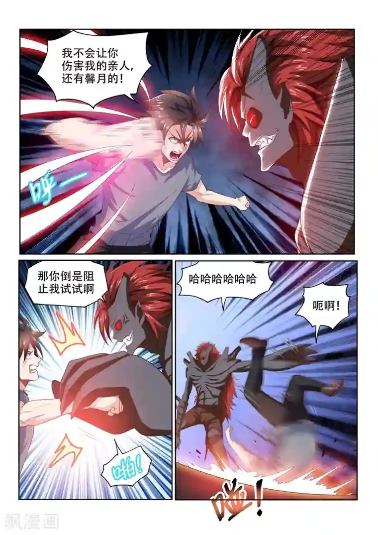 我的微信连三界第77话 一决胜负吧！