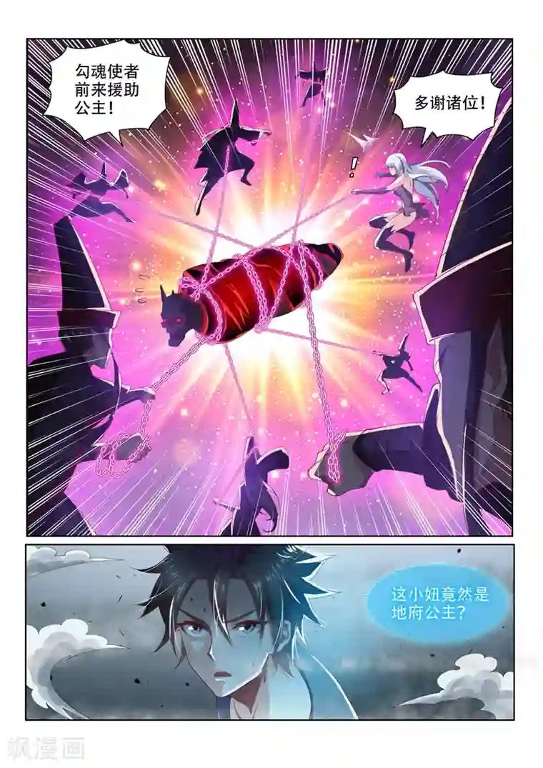 我的微信连三界第79话 制伏厉鬼