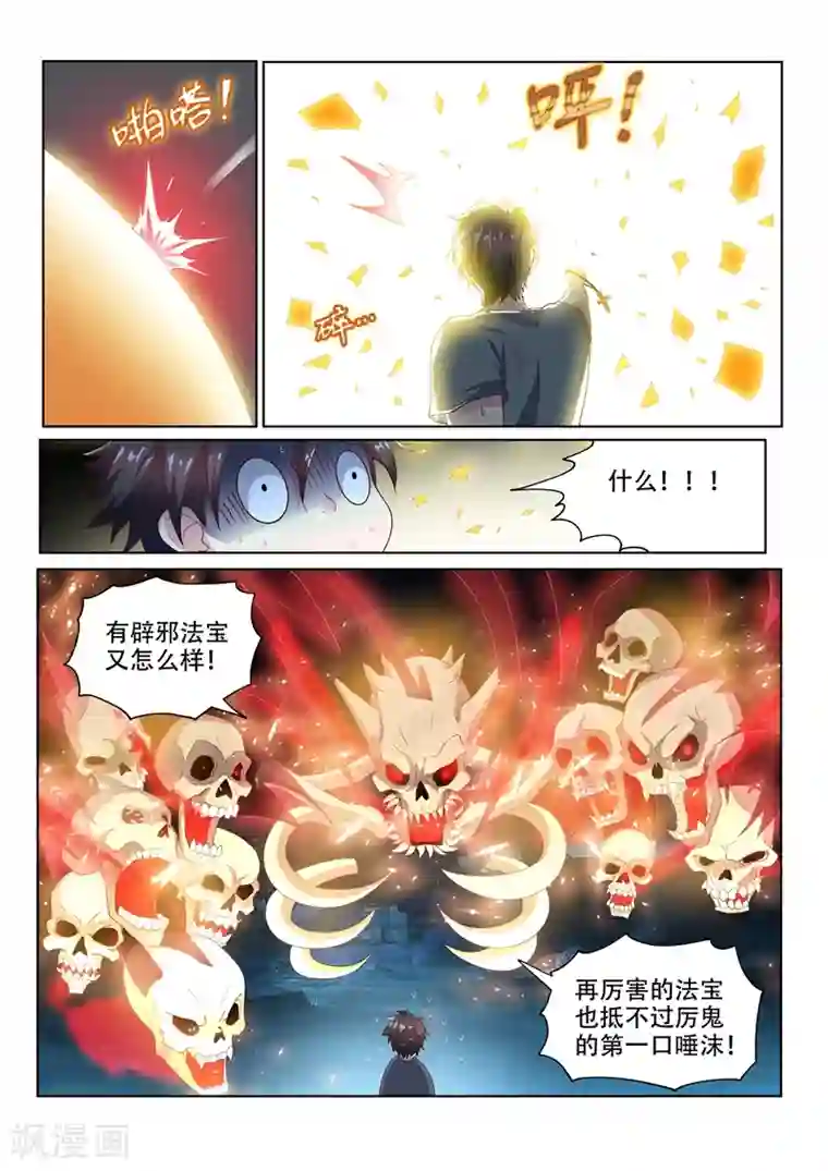 我的微信连三界第79话 制伏厉鬼