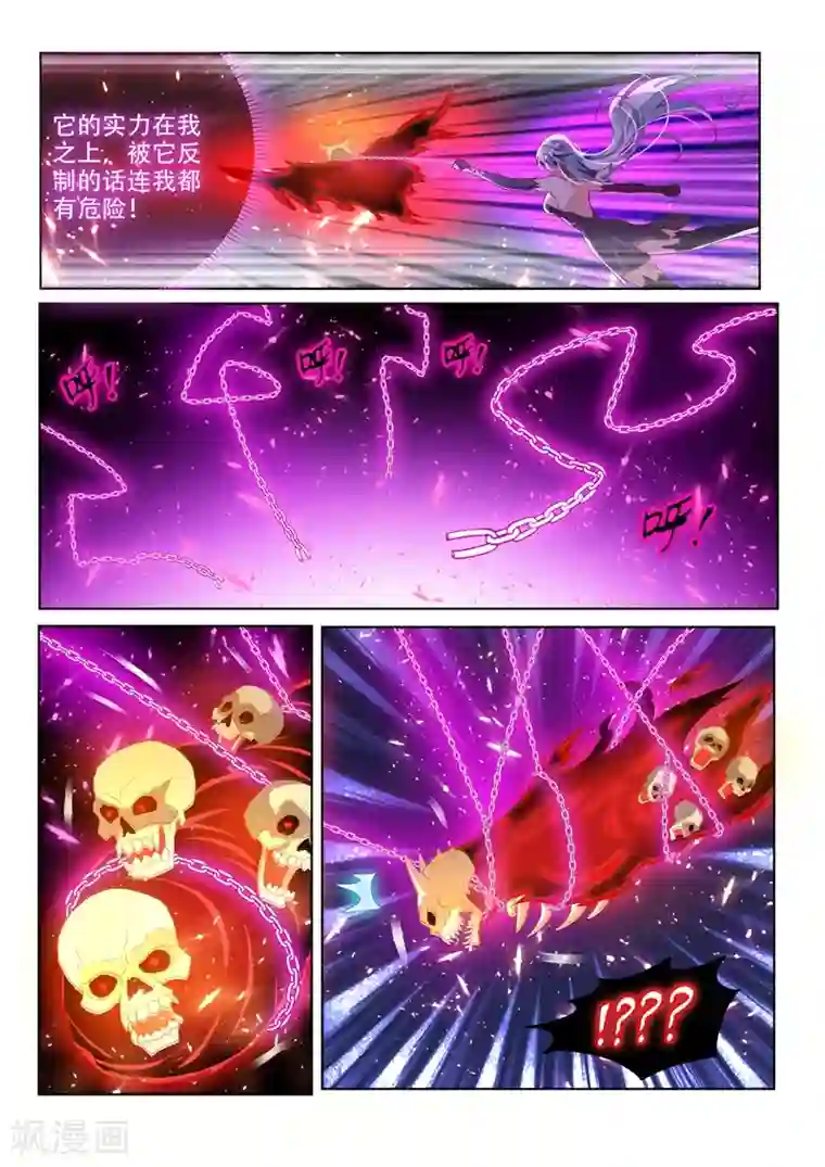 我的微信连三界第79话 制伏厉鬼