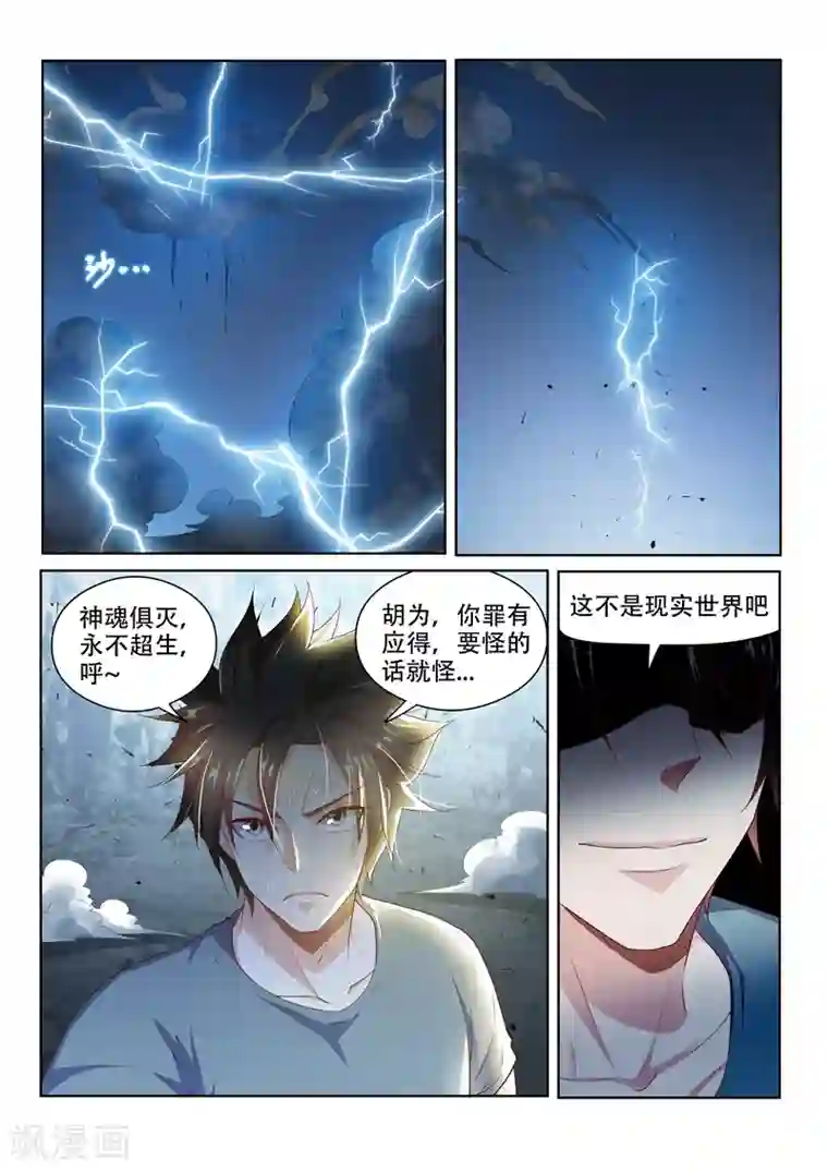 我的微信连三界第80话 引雷符灭鬼