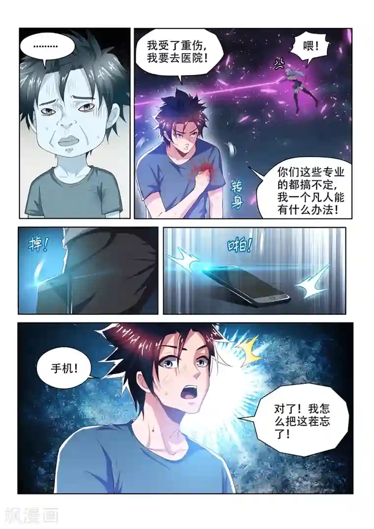 我的微信连三界第80话 引雷符灭鬼