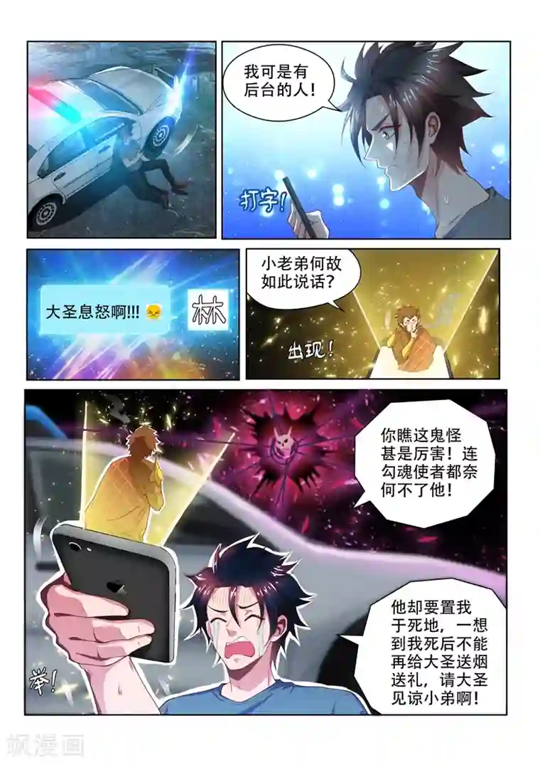 我的微信连三界第80话 引雷符灭鬼