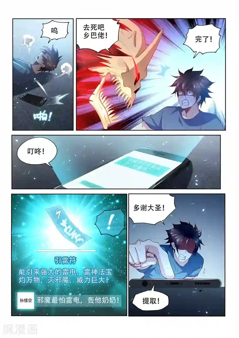 我的微信连三界第80话 引雷符灭鬼