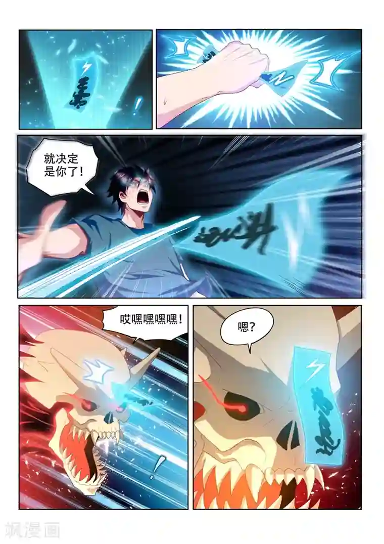 我的微信连三界第80话 引雷符灭鬼