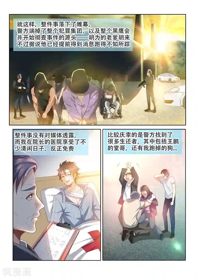 我的微信连三界第81话 都给老子陪葬！