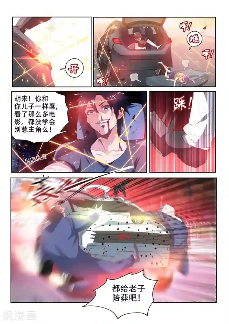 我的微信连三界第81话 都给老子陪葬！