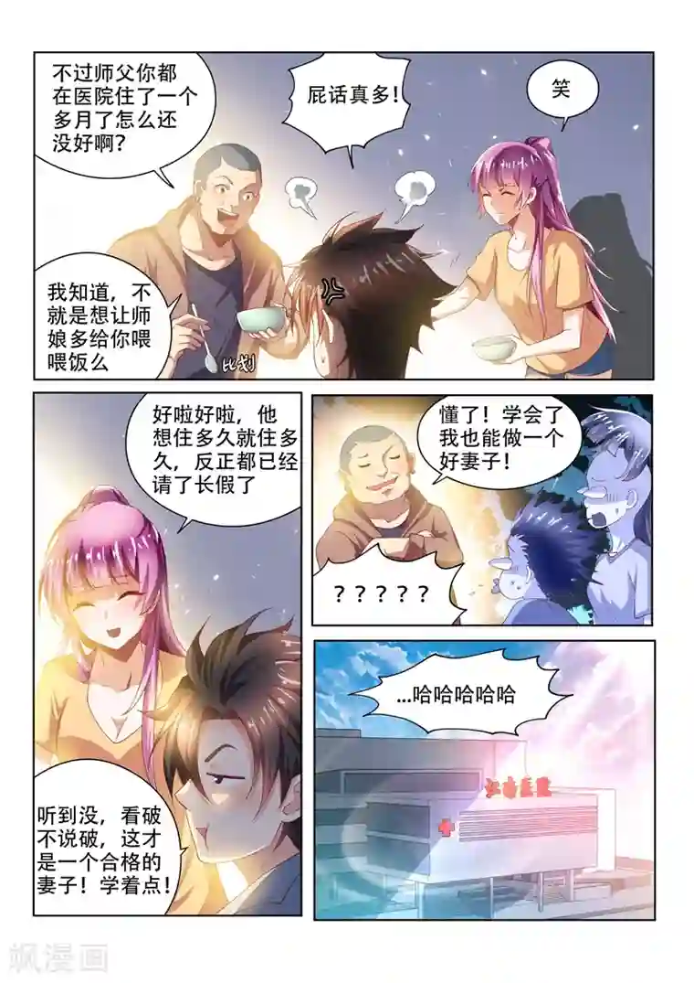 我的微信连三界第81话 都给老子陪葬！