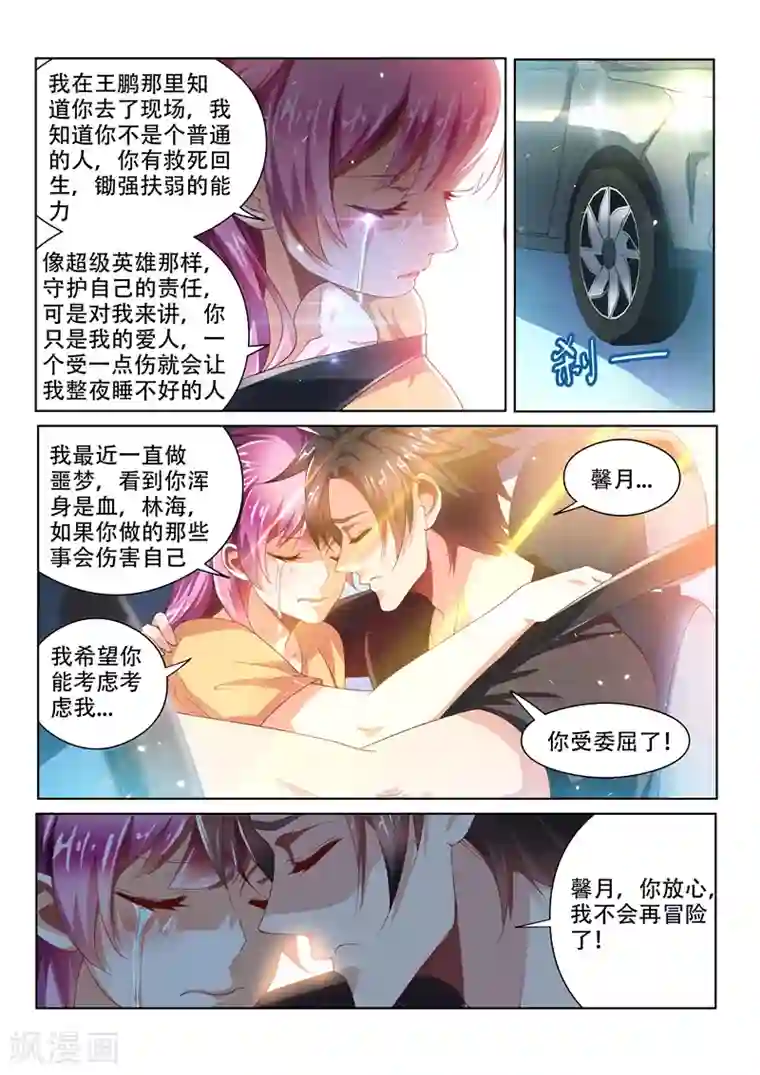 我的微信连三界第81话 都给老子陪葬！