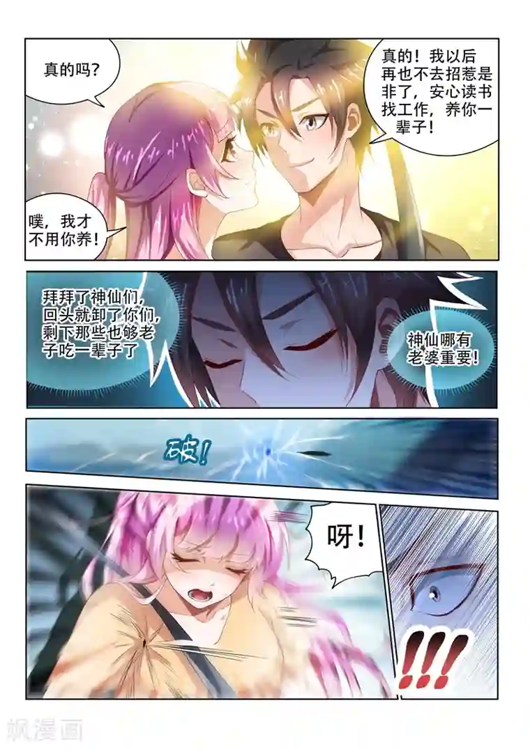 我的微信连三界第81话 都给老子陪葬！