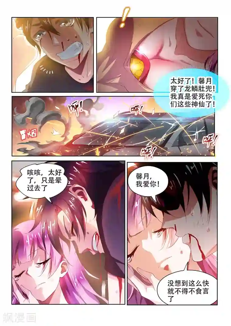 我的微信连三界第81话 都给老子陪葬！