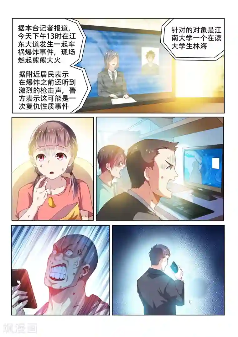 我的微信连三界第82话 来到月湖圣境