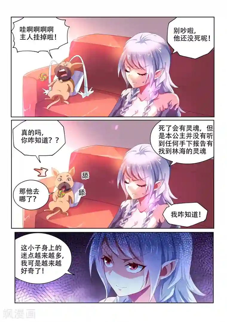 我的微信连三界第82话 来到月湖圣境