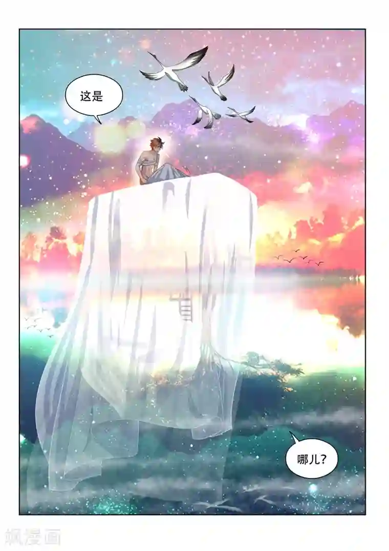 我的微信连三界第82话 来到月湖圣境