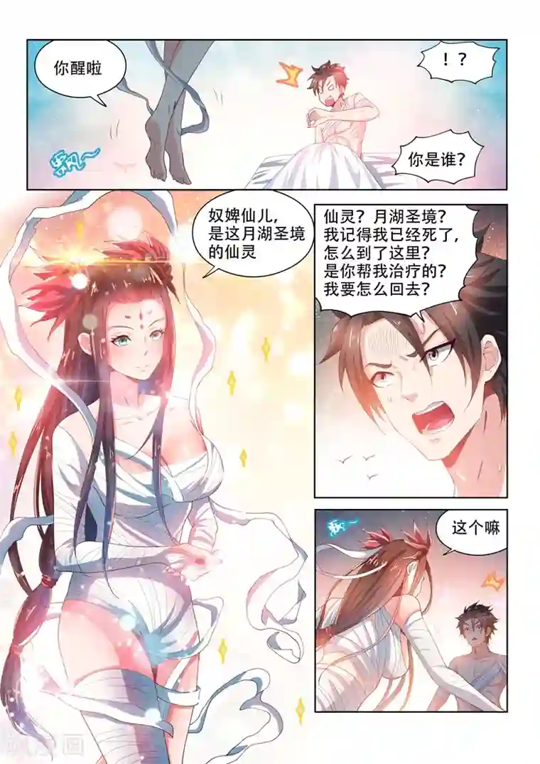 我的微信连三界第82话 来到月湖圣境