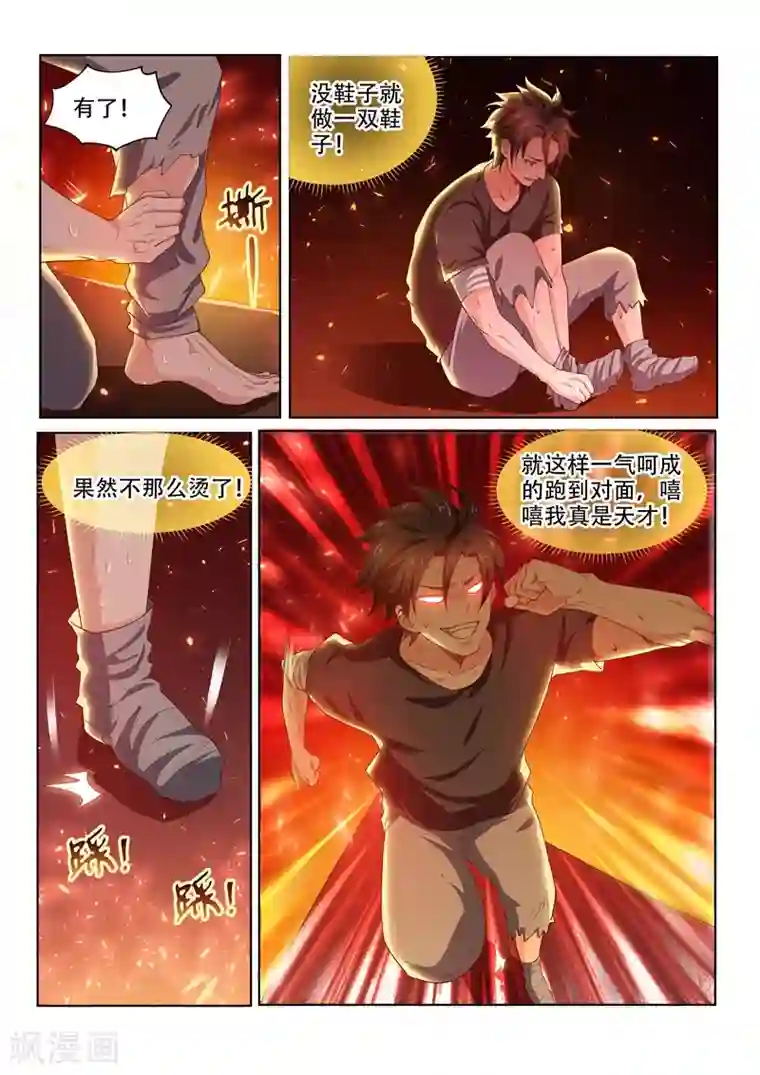 我的微信连三界第83话 试炼开始