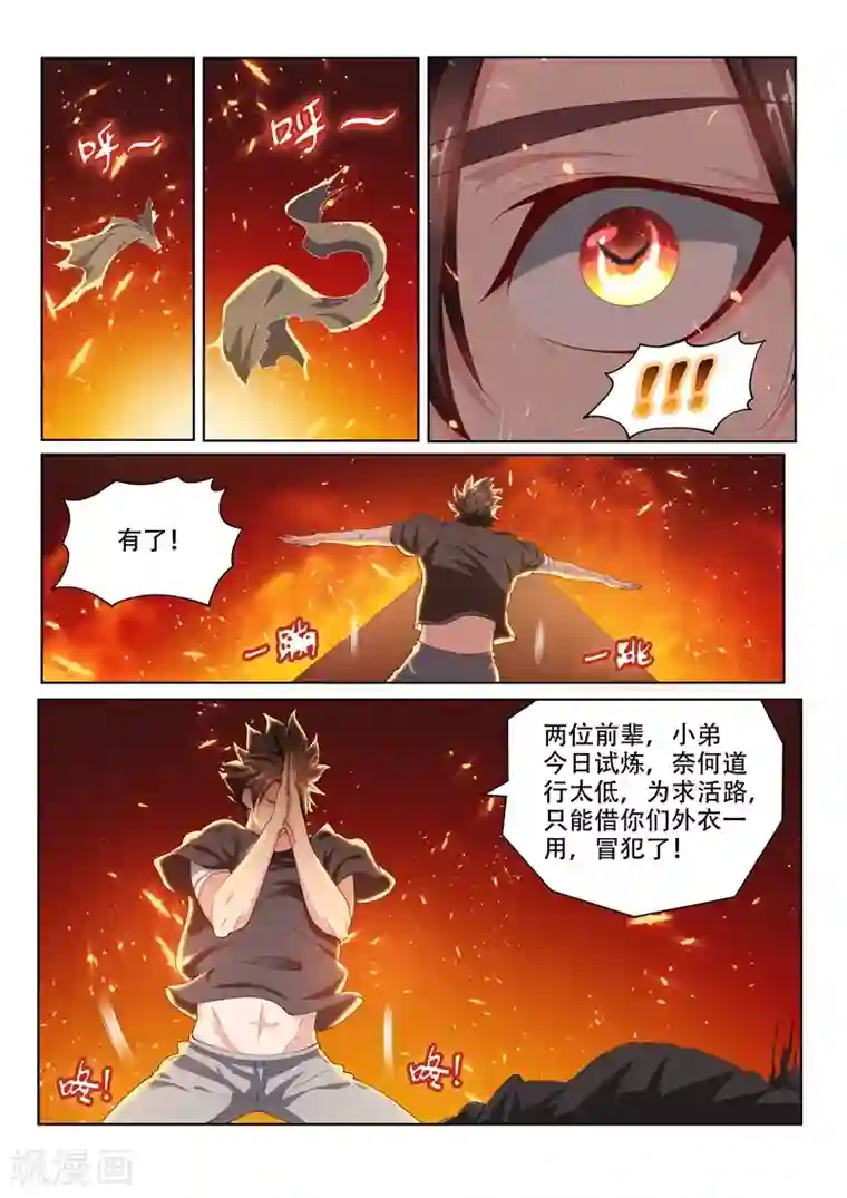 我的微信连三界第84话 通过第一关