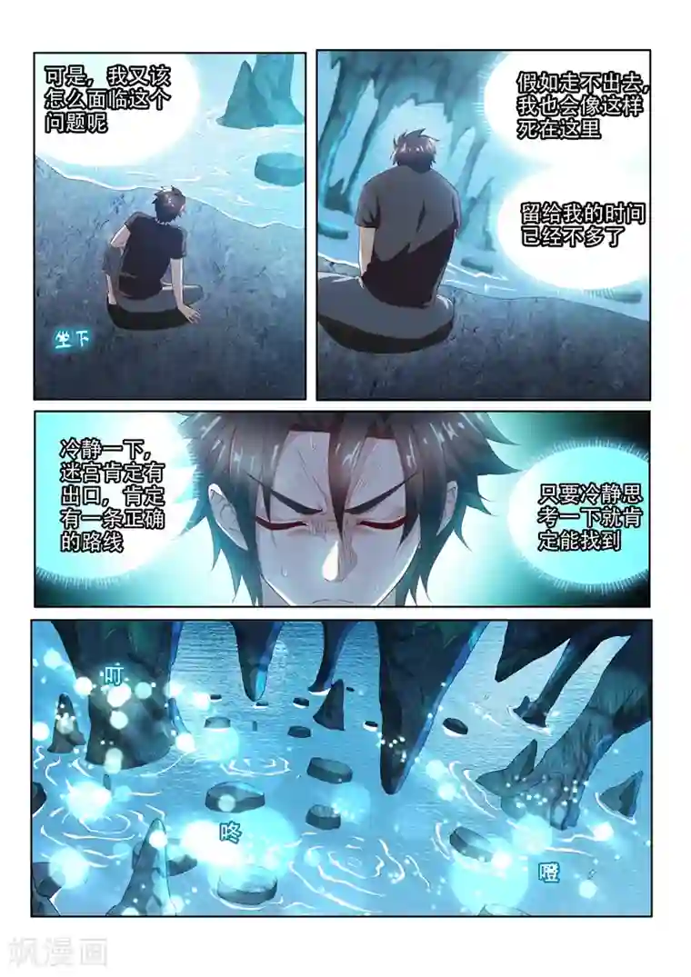 我的微信连三界第85话 音律通关