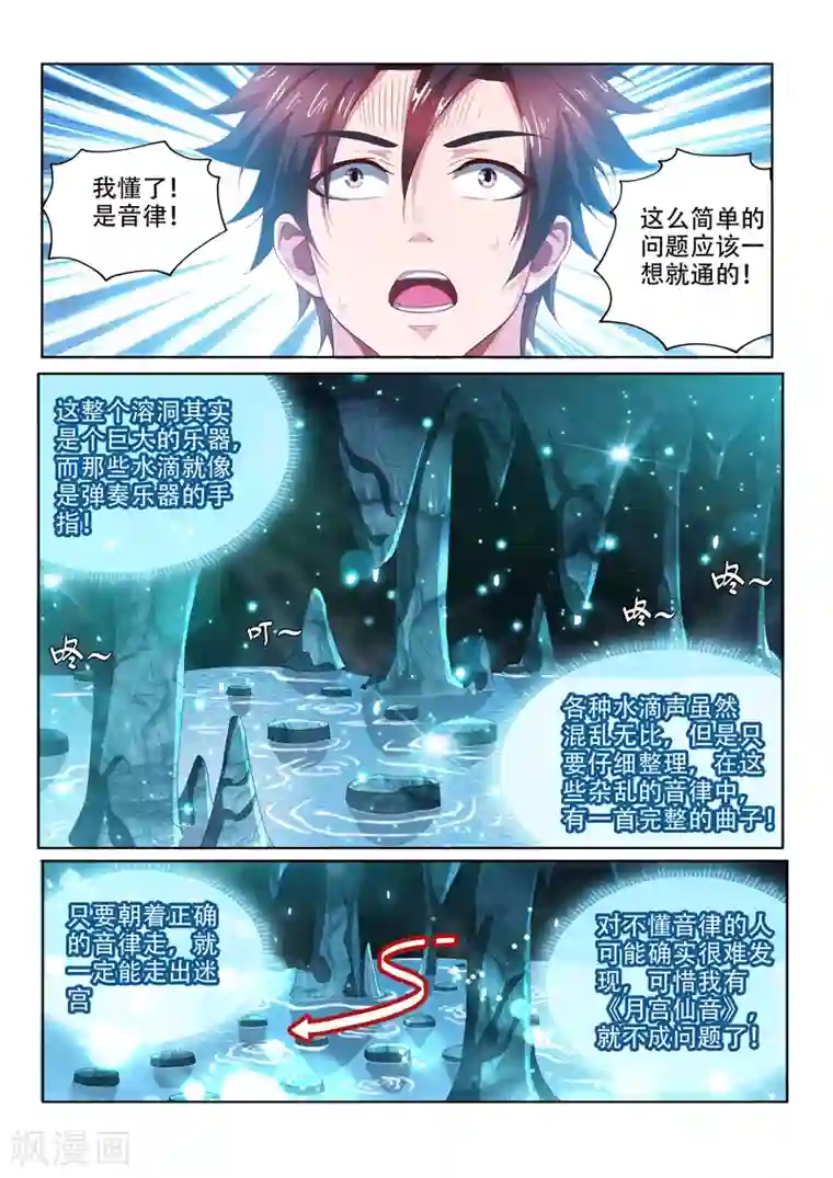 我的微信连三界第85话 音律通关