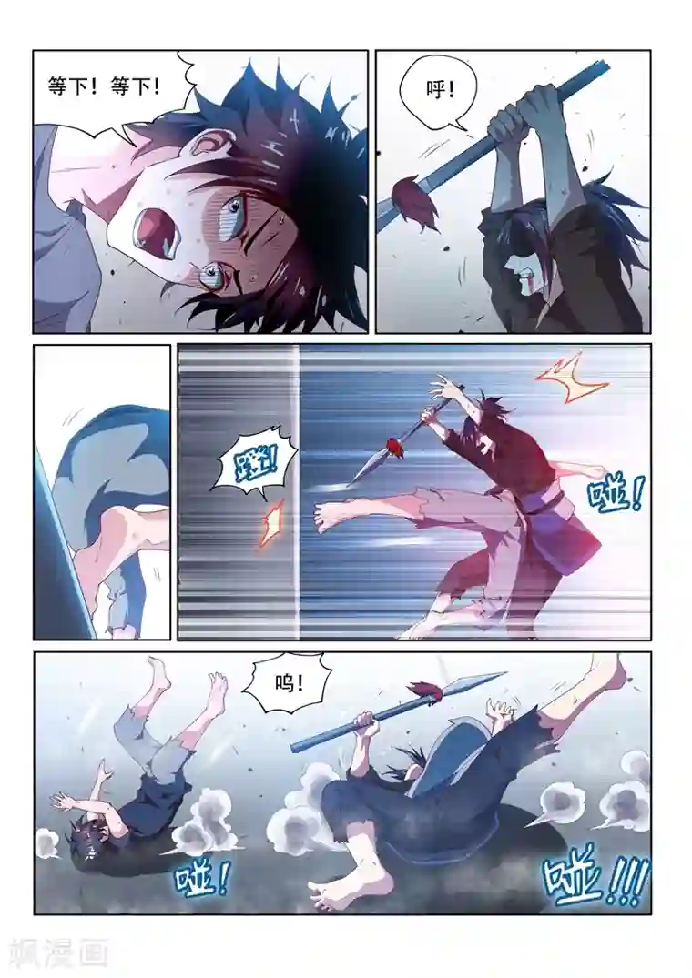 我的微信连三界第86话 等待千年的对手