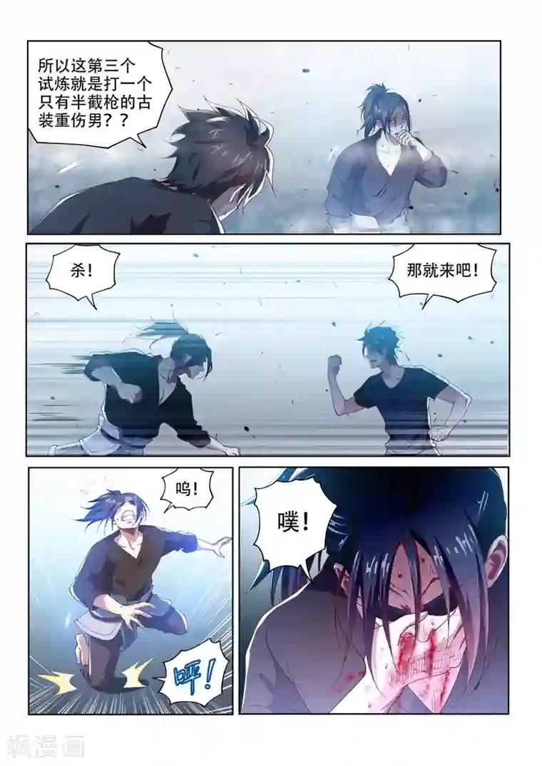 我的微信连三界第86话 等待千年的对手