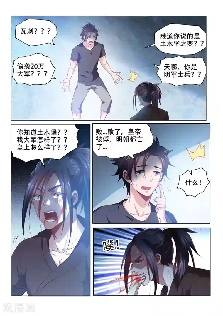 我的微信连三界第86话 等待千年的对手