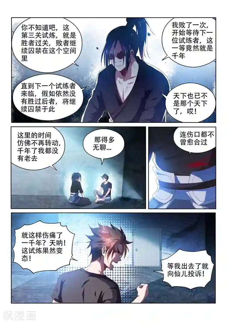 我的微信连三界第86话 等待千年的对手