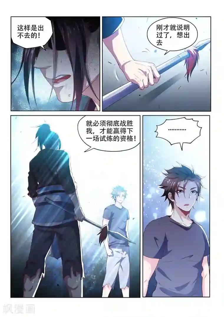 我的微信连三界第86话 等待千年的对手