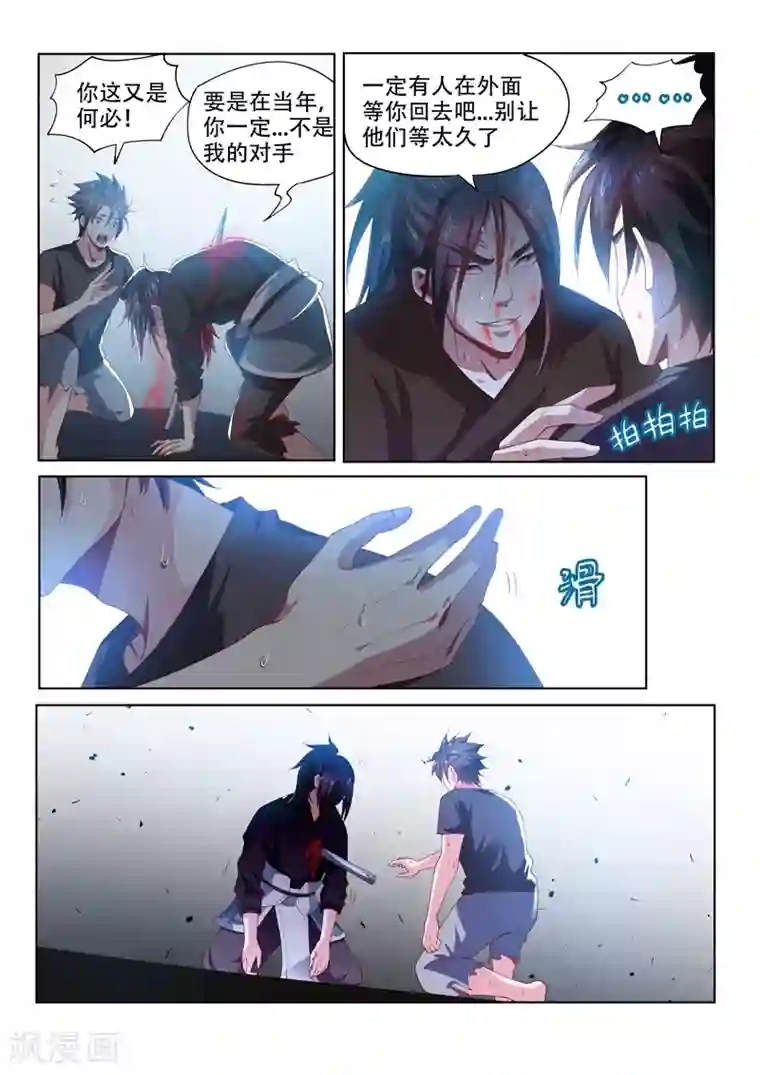 我的微信连三界第87话 馨月，不要做傻事！