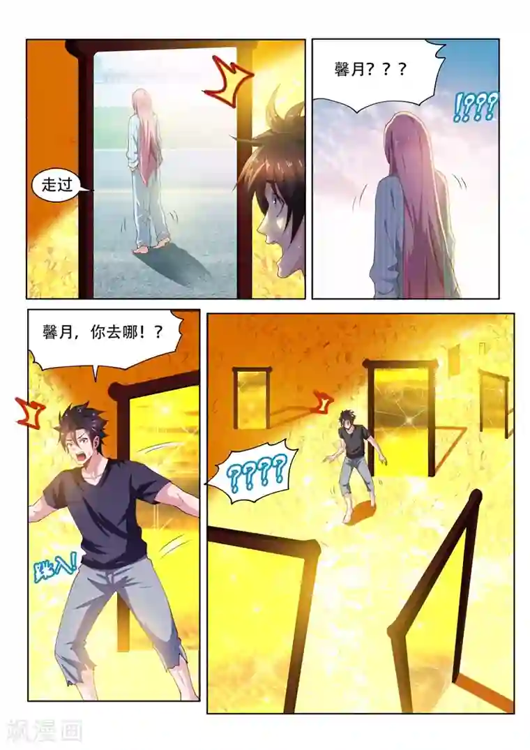 我的微信连三界第87话 馨月，不要做傻事！