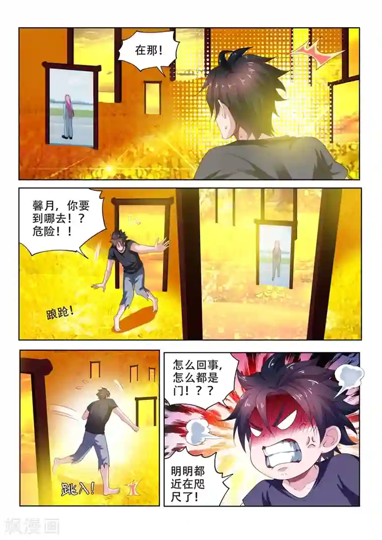 我的微信连三界第87话 馨月，不要做傻事！