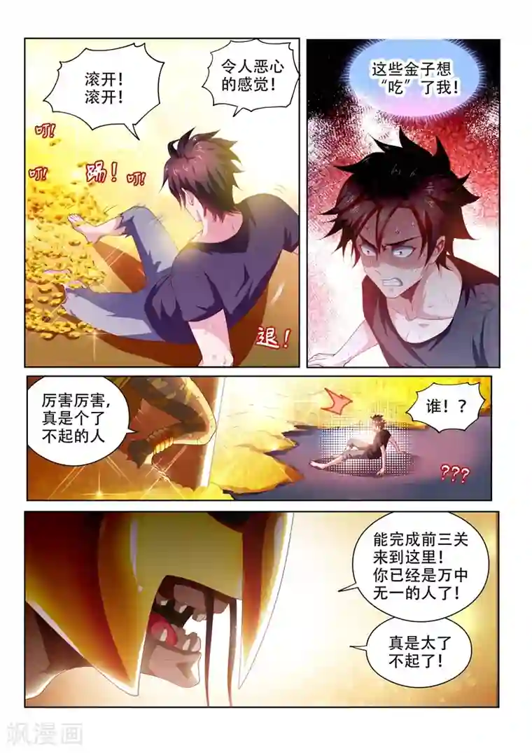 我的微信连三界第88话 多亏馨月