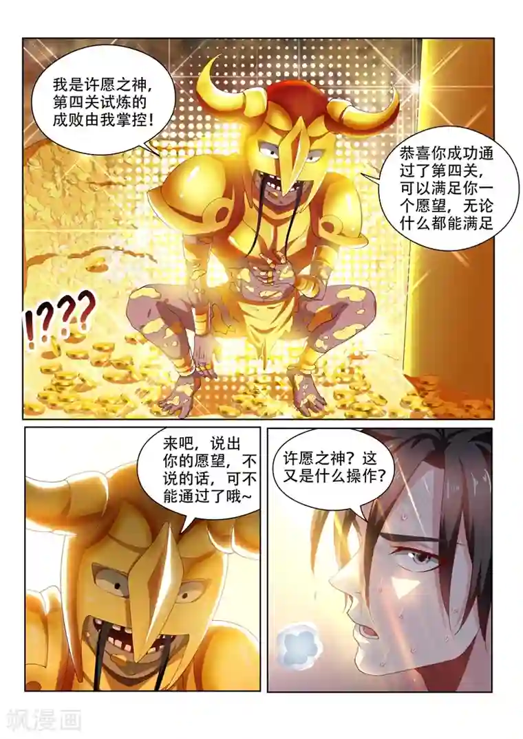 我的微信连三界第88话 多亏馨月