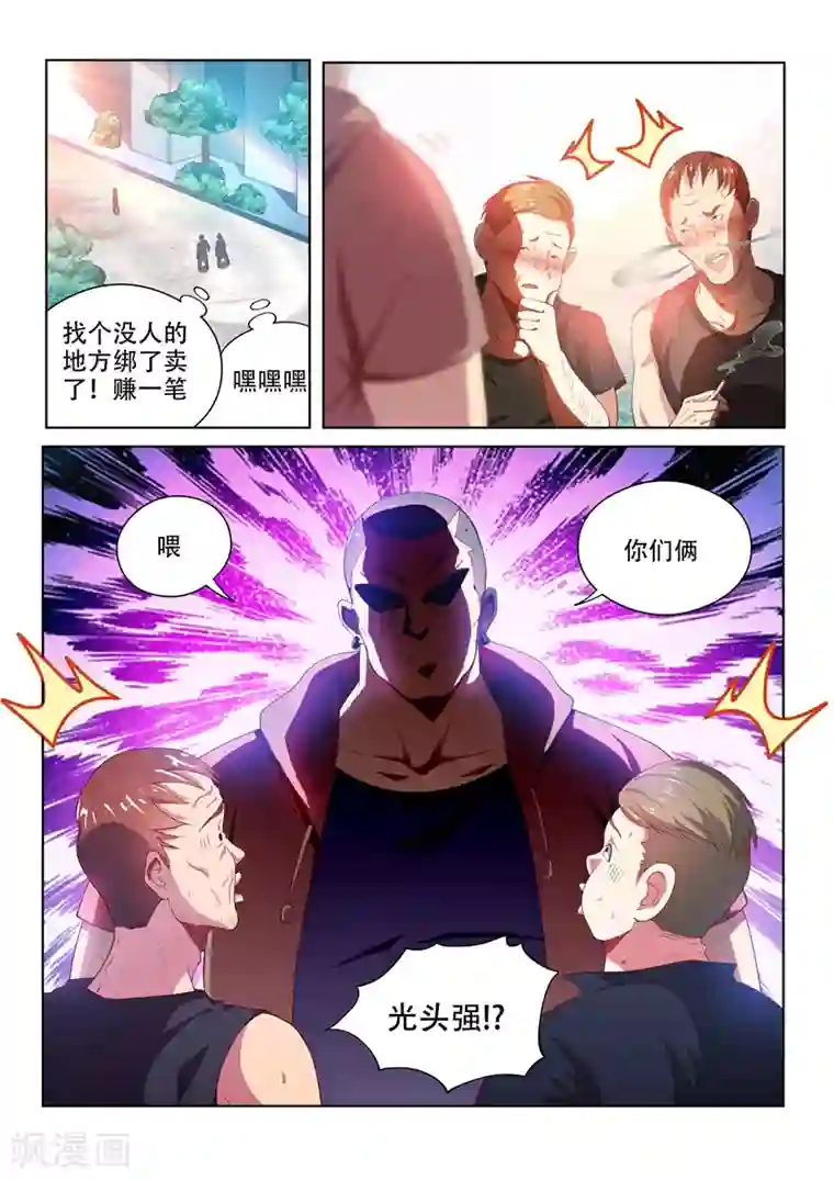 我的微信连三界第88话 多亏馨月