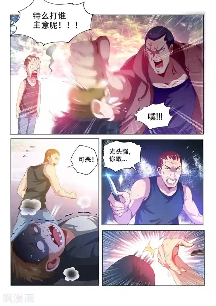 我的微信连三界第88话 多亏馨月