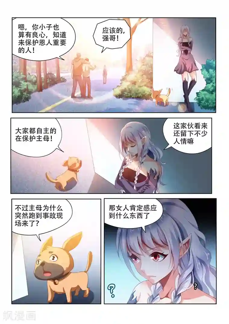 我的微信连三界第88话 多亏馨月