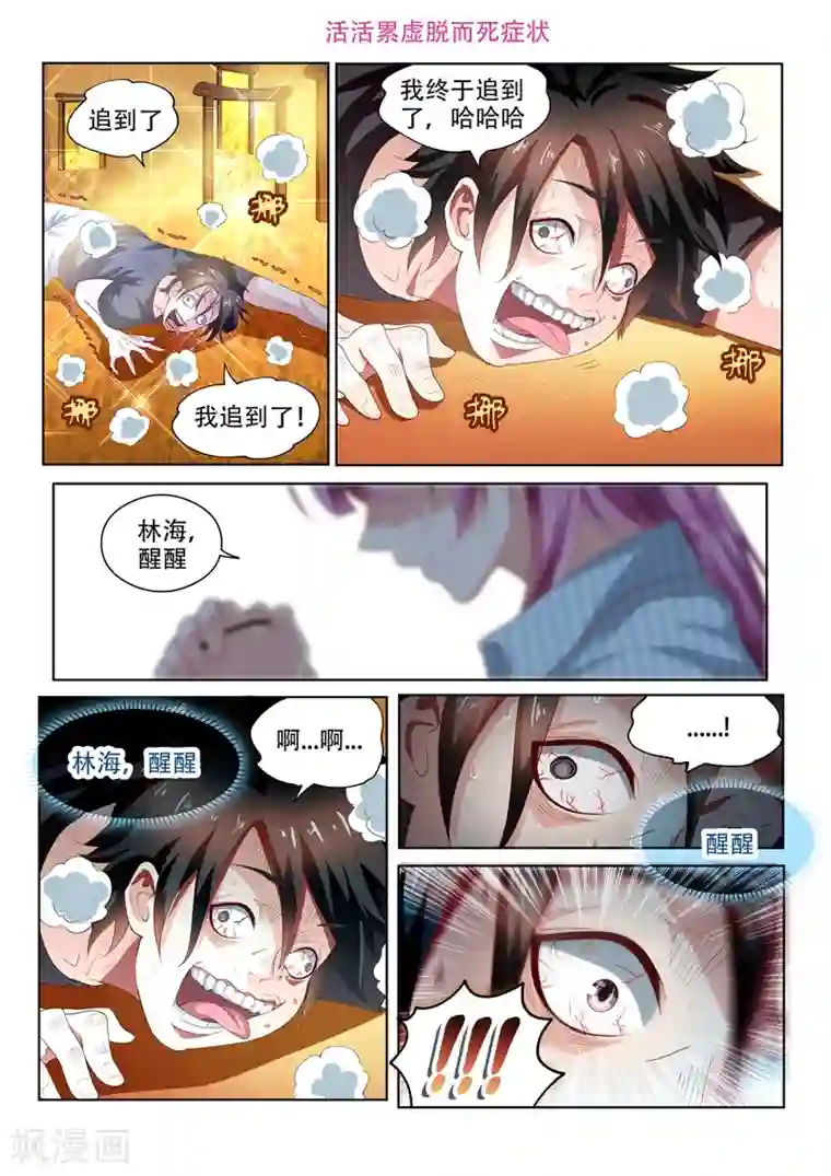 我的微信连三界第88话 多亏馨月