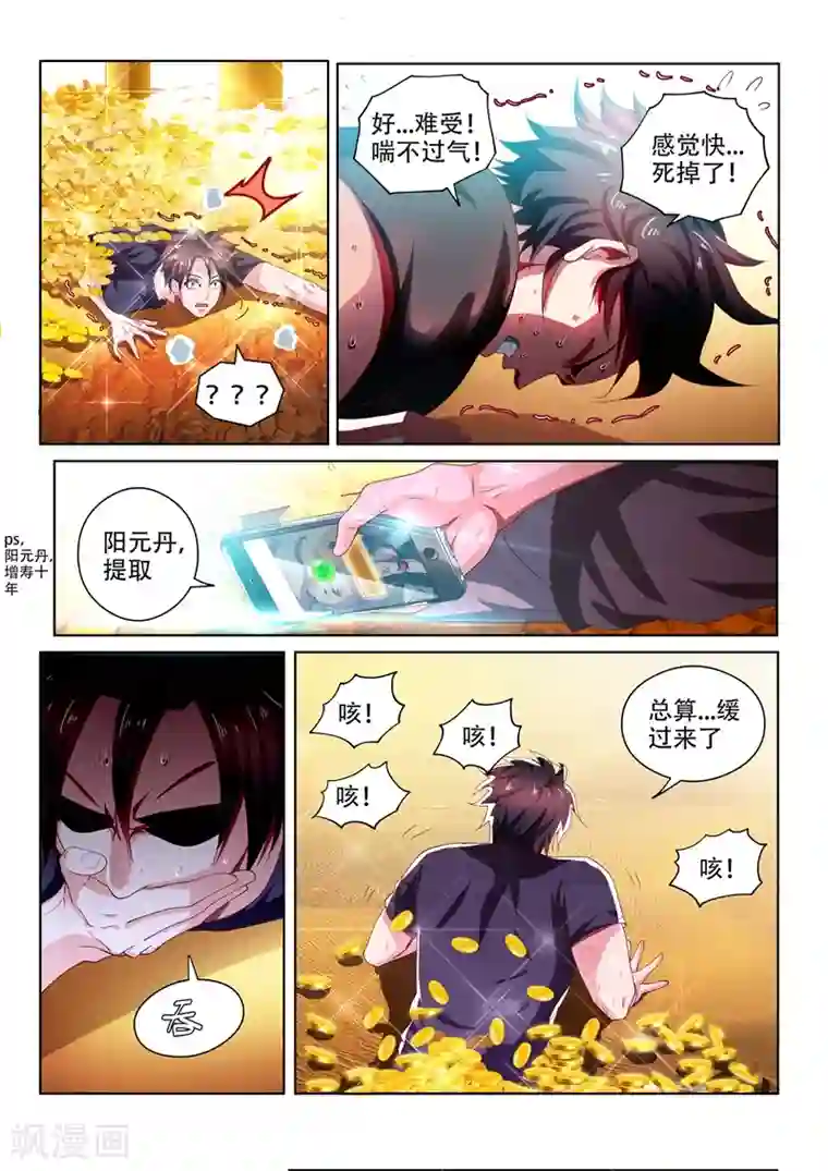 我的微信连三界第88话 多亏馨月