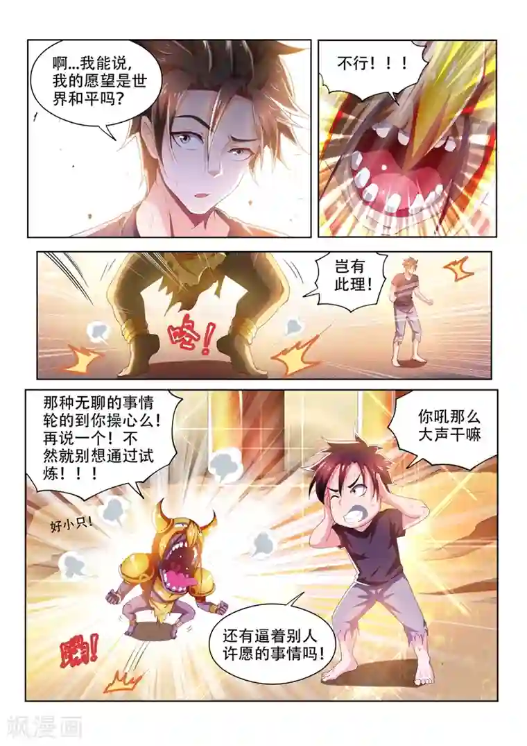 我的微信连三界第89话 欲望、诱惑