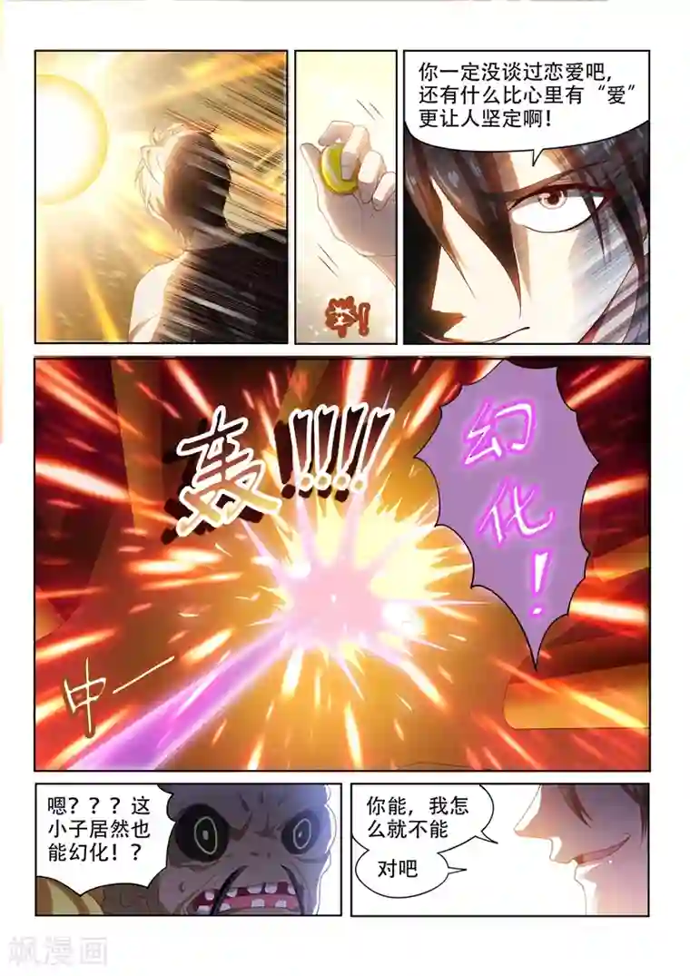 我的微信连三界第89话 欲望、诱惑