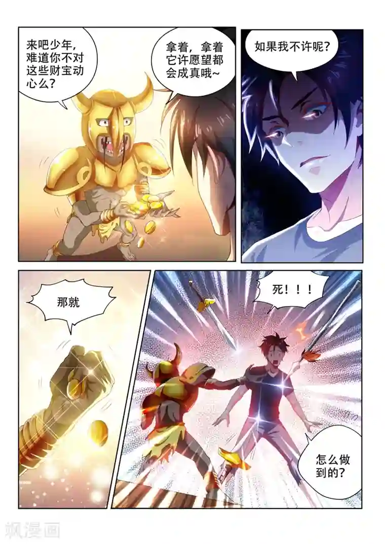 我的微信连三界第89话 欲望、诱惑