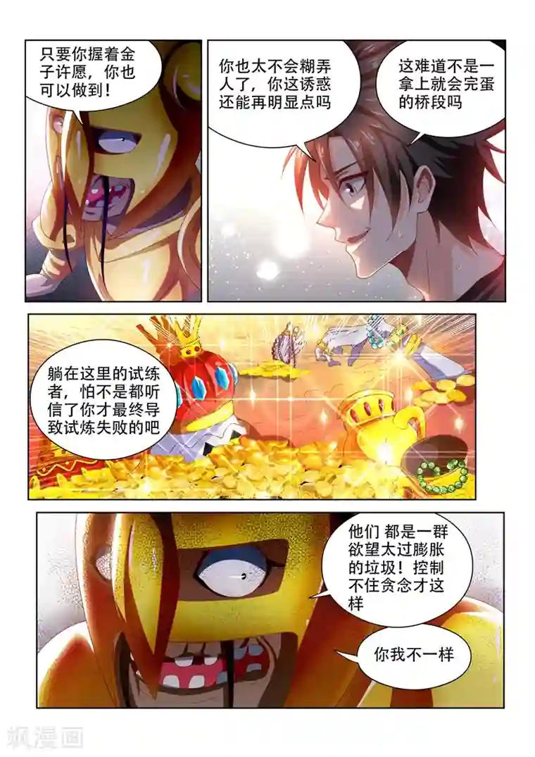 我的微信连三界第89话 欲望、诱惑