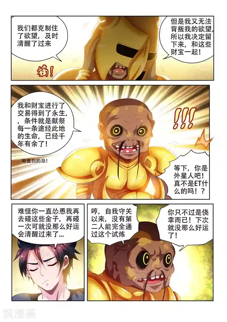 我的微信连三界第89话 欲望、诱惑