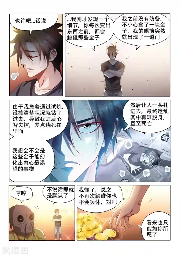 我的微信连三界第89话 欲望、诱惑