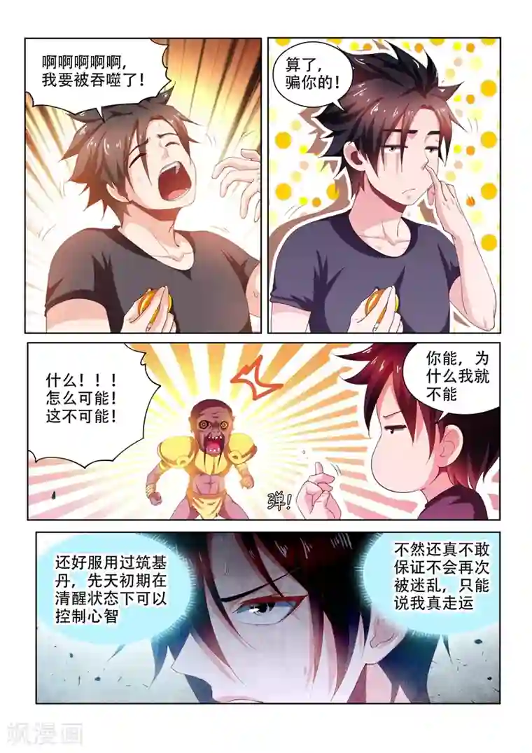 我的微信连三界第89话 欲望、诱惑