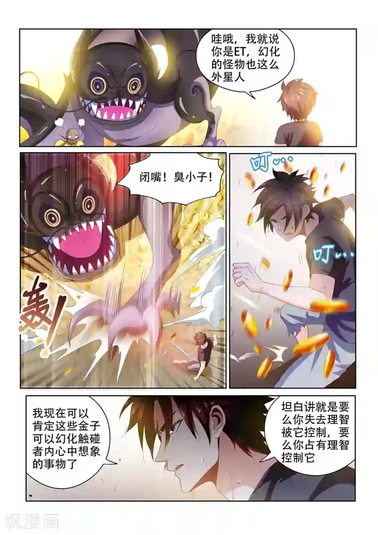 我的微信连三界第89话 欲望、诱惑